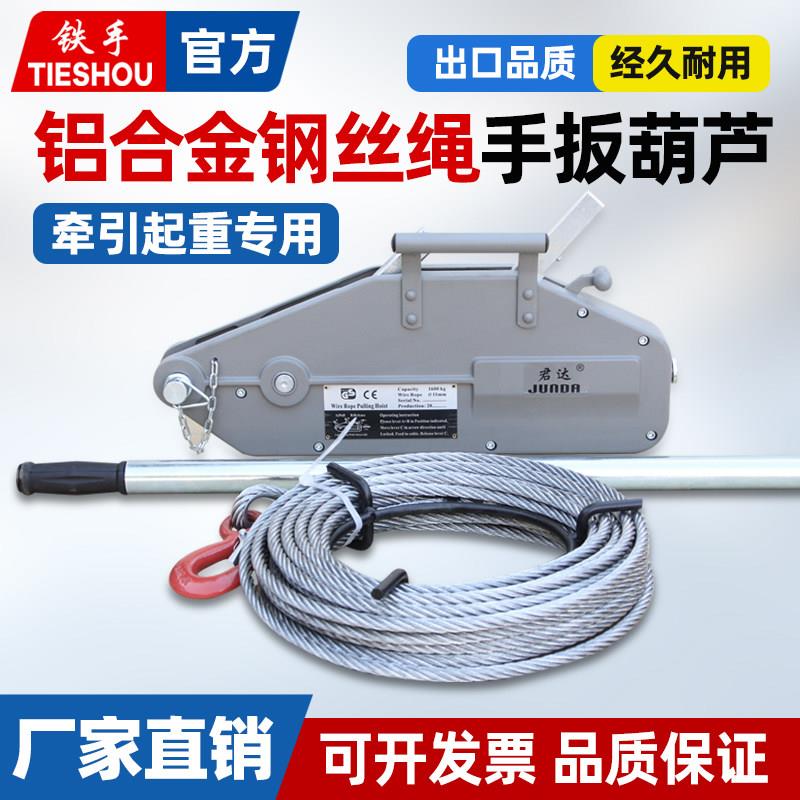 钢丝绳手扳葫芦铝合金紧线器手动建筑外墙吊篮起重拉紧器