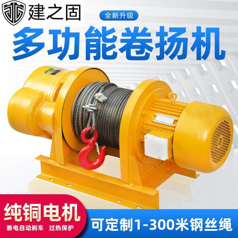 重型卷扬机电动工厂现货卷扬机配件大全提升机无线电葫芦