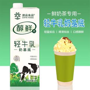 速品轻牛乳奶基底1L厚乳甜品牛乳茶蛋糕冰淇淋奶茶店用基底奶原料