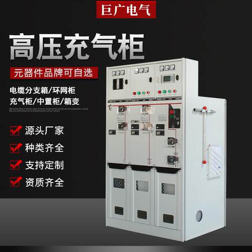 10kv高压开闭所XGN15-12型SF6气体填充开关柜JGSRM6-12型充气柜