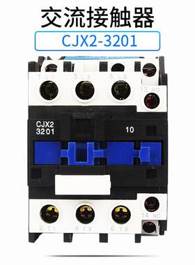 220V交流接触器3210 CJX2-3201 32A6511接触式继电器380V9511