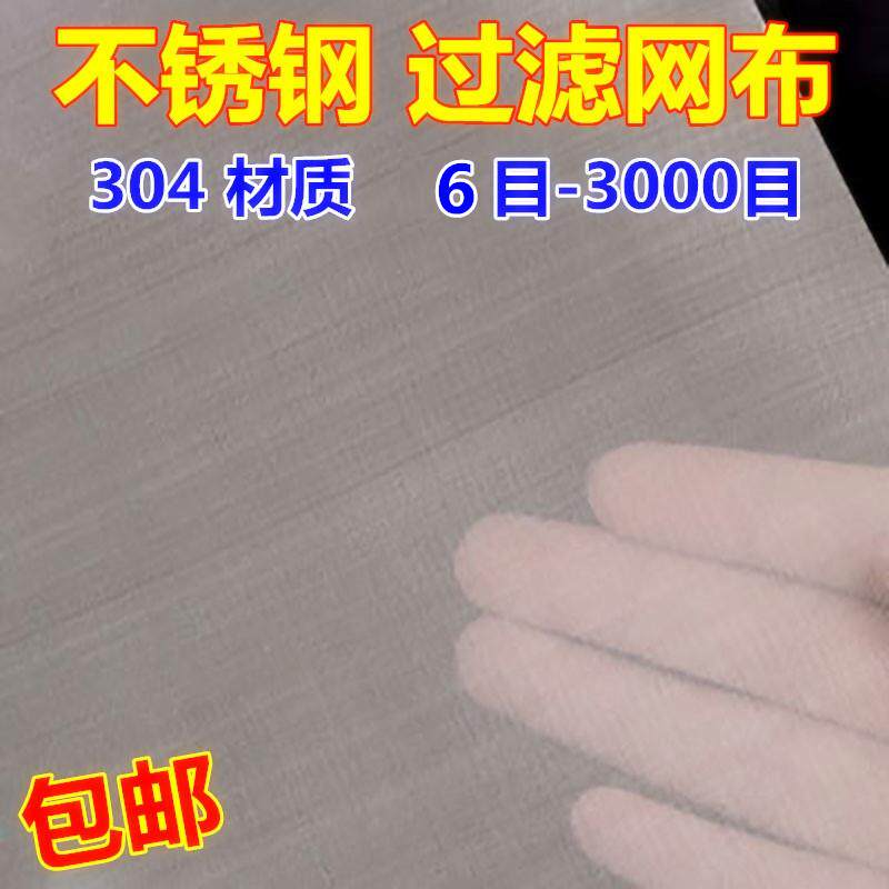 304不锈钢过滤网布丝网网格网片油漆筛网过滤布12目200目300目500