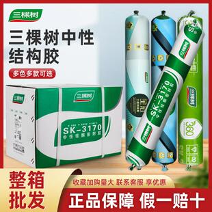 三棵树3170中性硅酮密封胶快干型防水耐候结构胶强力建筑用粘瓷砖