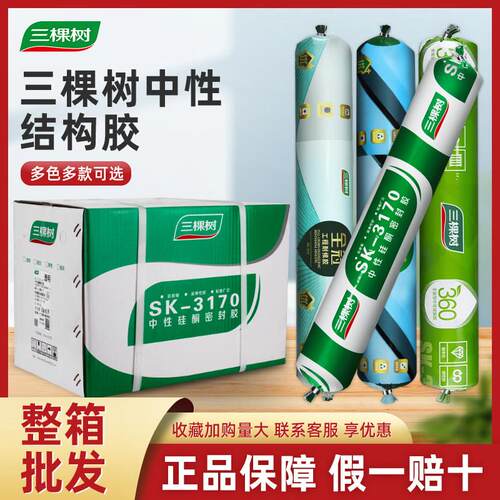 三棵树3170中性硅酮密封胶快干型防水耐候结构胶强力建筑用粘瓷砖