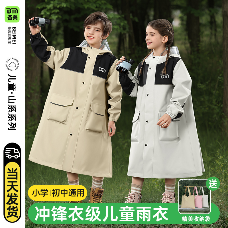备美儿童雨衣小学生上学专用男童女童2024新款初中生大童带书包位