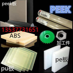 黑色peek棒 PEEK棒价格 peek板材 聚醚醚酮 黑色pee 耐高温peek管