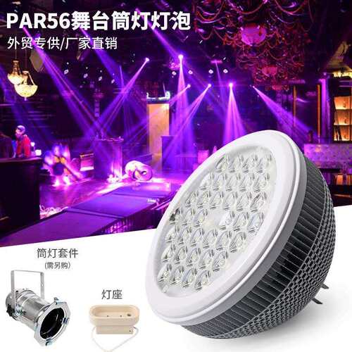 酒店外贸工程舞台灯车展鳍片par56调光射灯面光摇头筒替换光源