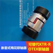 ROTEX6.0式 梅花联轴器带帐套替代KTR 梅花联轴器 铝合金胀紧套式