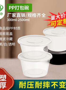 圆形一次性餐盒塑料打包加厚透明外卖饭盒带盖快餐便当汤碗