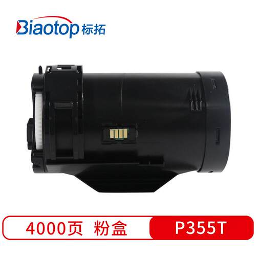 标拓P355T粉盒适用富士施乐DocuPrintP355d/M355df打印机克隆系列