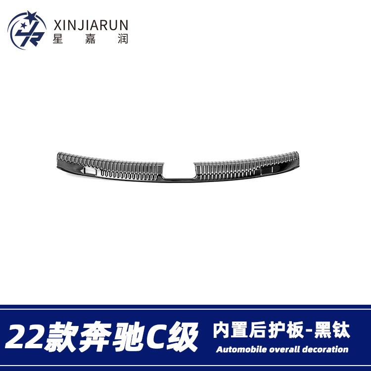 适用于22款奔驰C级C200lC260L后备箱护板尾箱护板后饰条改装配件