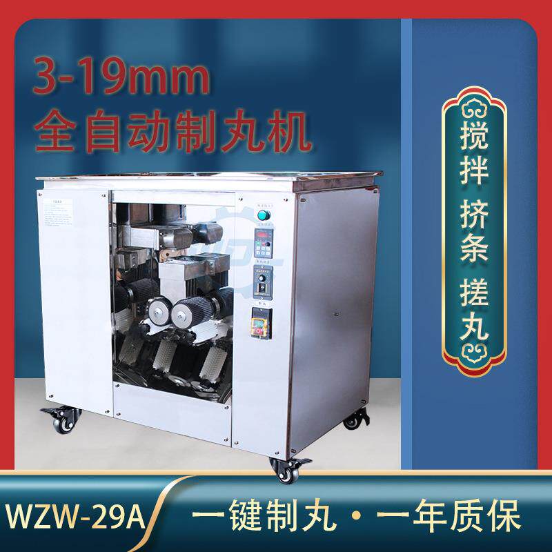 WZW-29A全自动制丸机10mm蜜丸机制丸机器水蜜丸三辊蜜丸机粉圆机