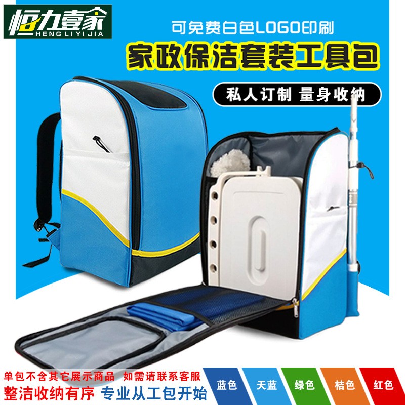 好慷到家58家政保洁工具包专业上门服务包维修售后多功能双肩背包