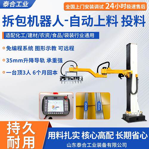 立柱拆包机器人橡胶塑料拆包自动化拆包机械手拆袋机器人