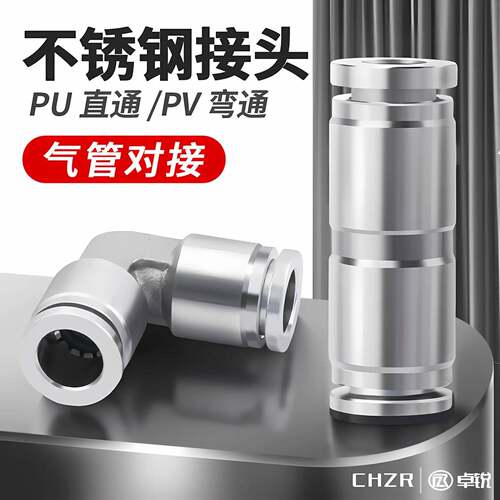 304不锈钢气动快速接头PU8/10气管快插接头耐高压PV直角弯头快插