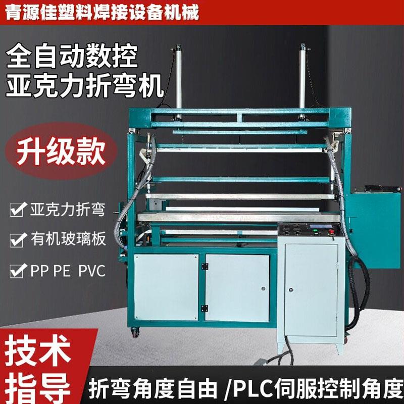 全自动压克力板折弯机PVC板ABS板PC板直角折边机PET板塑料热弯机