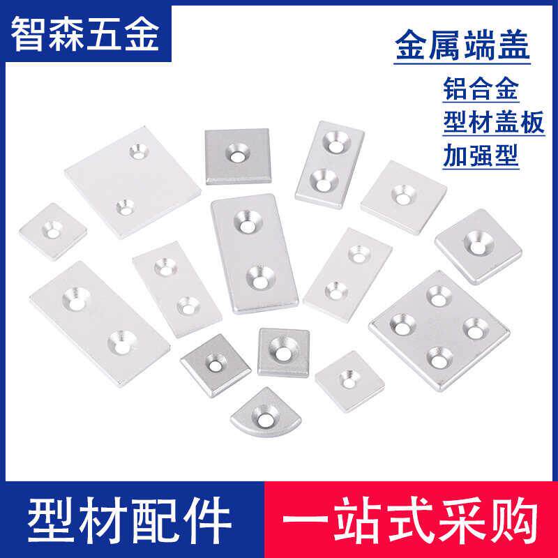 铝挤型材料金属盖子铝端盖阻流塞20/30/40/60/80铝合金封盖方管盖
