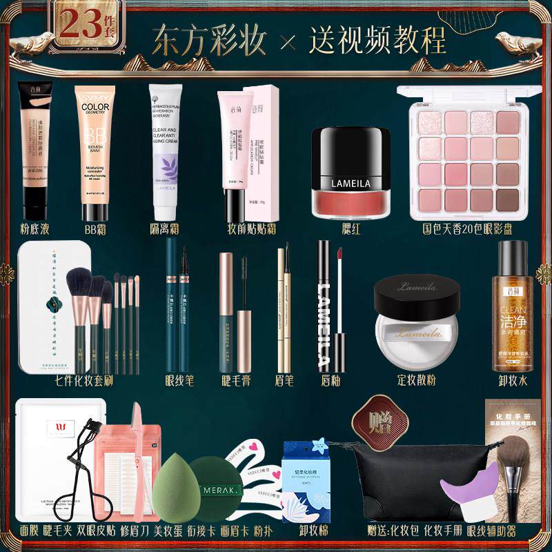 【东方彩妆】彩妆套装化妆品一整套学生全套不卡粉初学者入门便宜