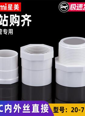 PVC内丝外丝直接直通接头水龙头螺纹内外牙1寸4分6分20 25 32 50
