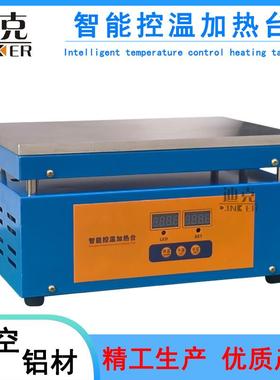 加热平台发热板通台明ST贴片维JRPT-151修拆焊台LED灯板烫焊BGA返