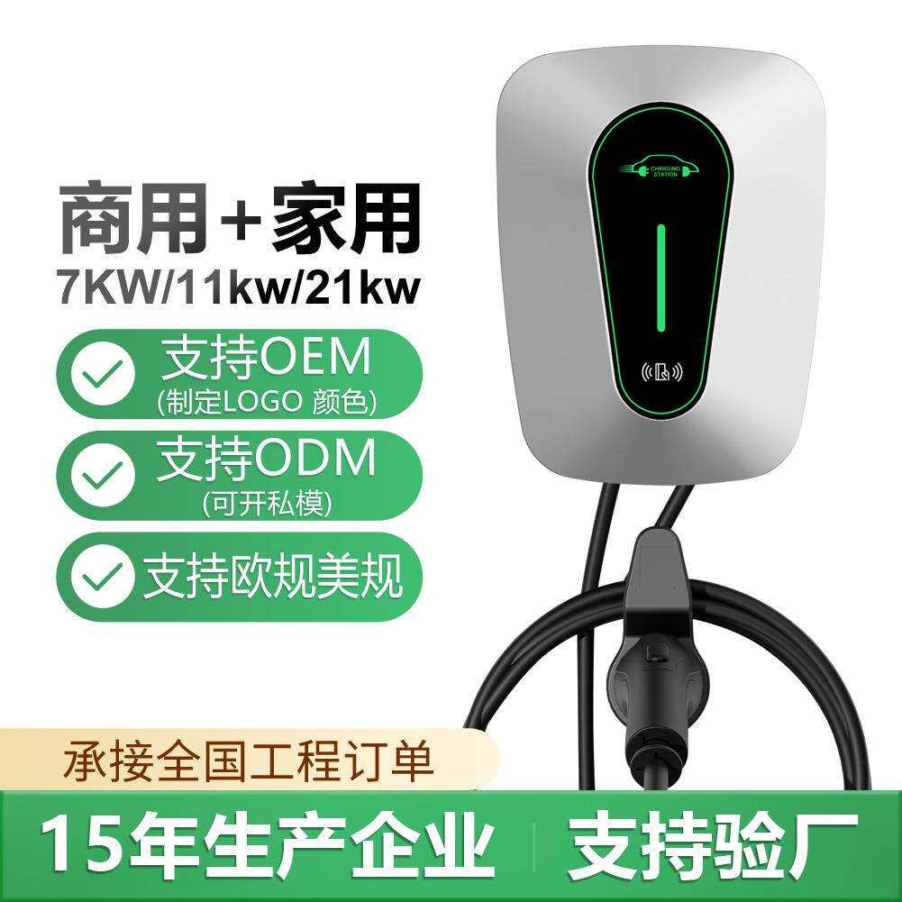 用新能源汽车家充桩7KW商用站收费运营工程验351收电家用建充电桩