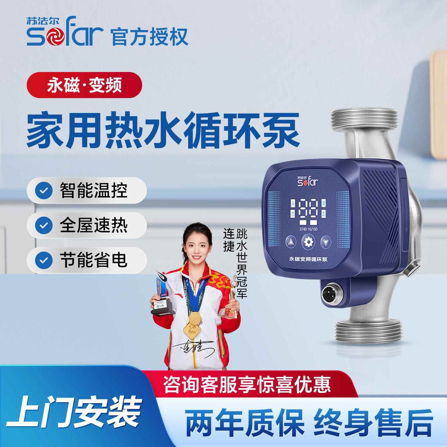 苏法尔循环泵家用地暖热水加压泵暖气片锅炉智能静音管道回水系统
