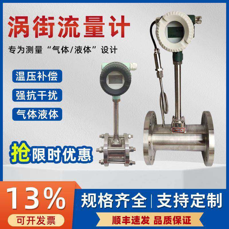 智能涡街流量计LUGB-50蒸汽氮气天然气液体管道流量高精度计量表