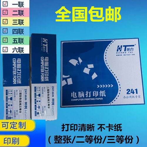 电脑针式打印纸241三联二等分二联三等分四联五联发票出库送货单