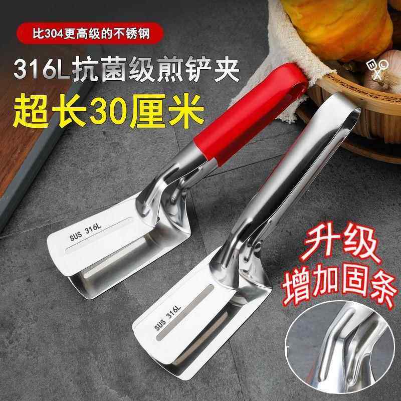 【超长加厚】316L煎铲夹子煎鱼铲夹煎饼多功能304牛排夹防烫夹子,厨房/烹饪用具,煎铲,淘宝优惠券,粉丝福利购,淘宝优惠卷