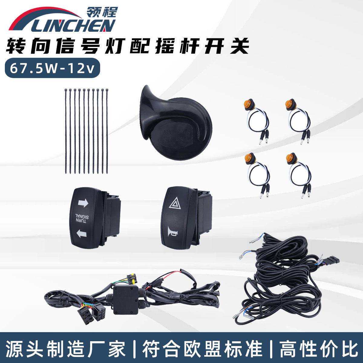 ATV转向信号套件大分贝喇叭配LED琥珀灯UTV转向信号灯带摇杆开关