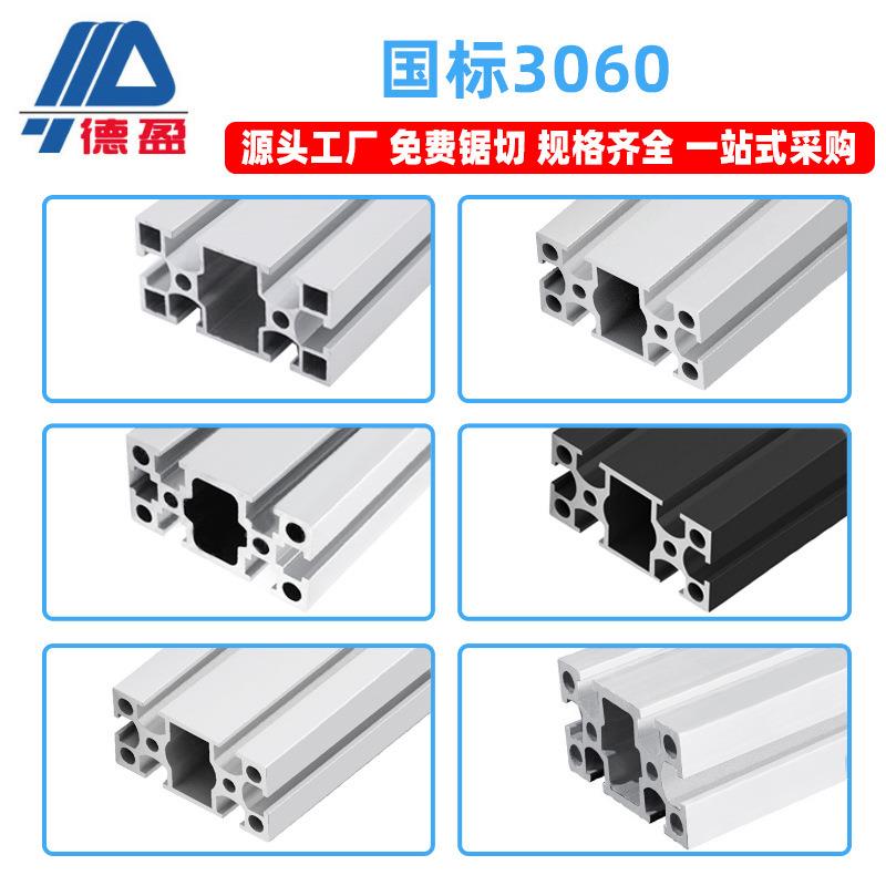 德盈国标3060工业自动化设备框架3060铝合金型材机械铝合金工作台