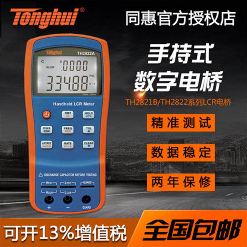 同惠手持式LCR数字电桥TH2822A/C/D/ETH2821B电阻电容电感测试仪