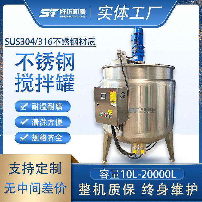 液体尿素电加热搅拌热熔胶熬胶不锈钢酶解发酵水溶反应釜