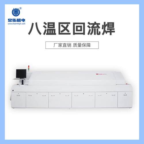 八温区W-8800-LF-C大型回流炉