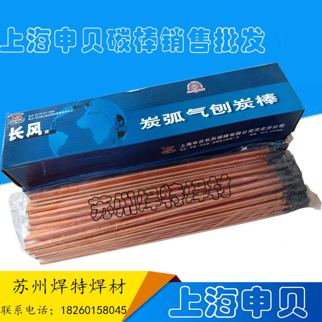 包邮炭弧气刨炭棒电极镀铜 圆 扁 碳棒4 5 6 8mm10*355正品碳棒条