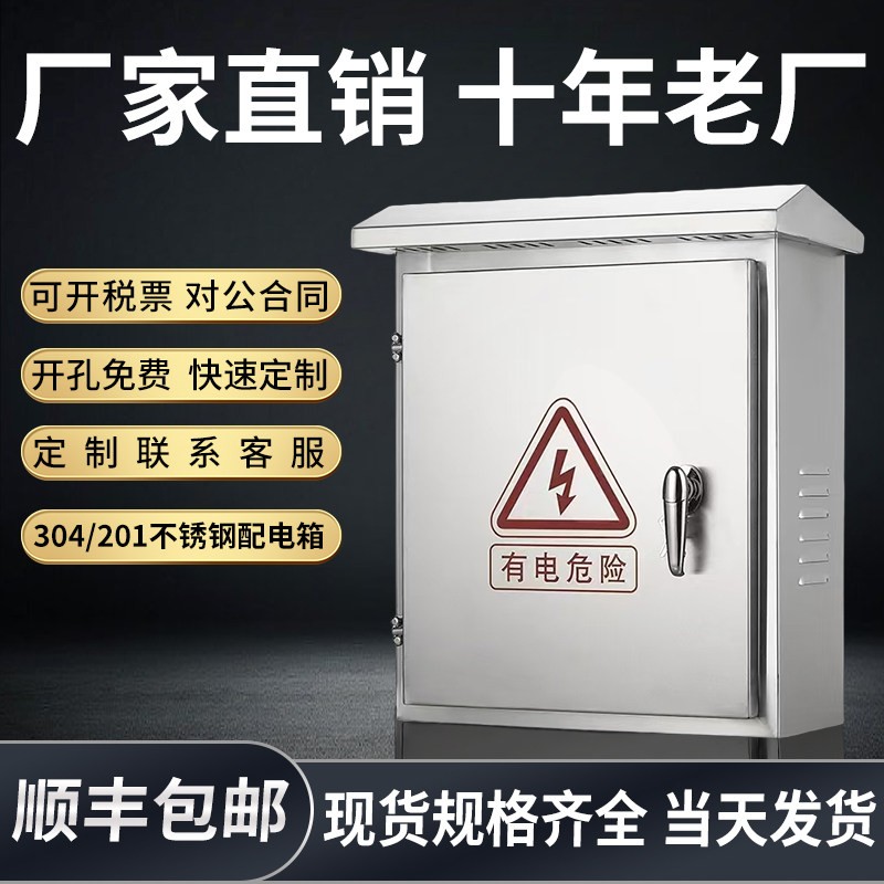 定制不锈钢配电箱室外防水箱户外监控箱明装电控箱设备箱配电柜