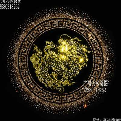 网红超闪2024龙年抱枕衣服窗帘龙腾烫钻图案贴烫图服装辅料加工厂