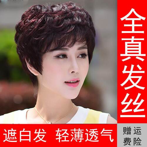 新款假发女发妈真发全真人发假发套头中老短年女士全套式头发自然