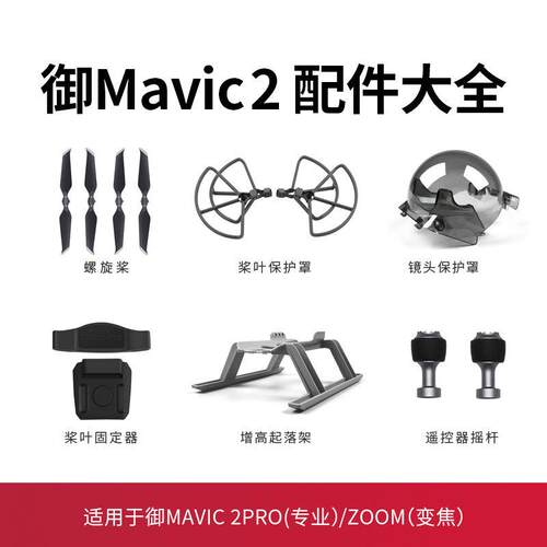 适用于大疆御2桨叶配件专业哈苏拓展配件平板支架Mavic2prp床包