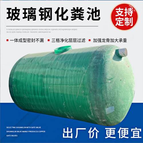 成品三格玻璃钢化粪池2/6/9/20/50/75/100立方三级化粪池缠绕罐子