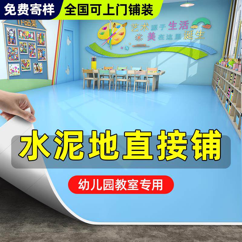 地面PVC塑胶地板革水泥地直接铺幼儿园学校专用地板贴地垫加厚耐