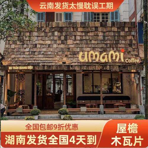 檐SZB实瓦片风化纹理店老木板红瓦木屋侘寂风民宿咖啡饭店雨棚