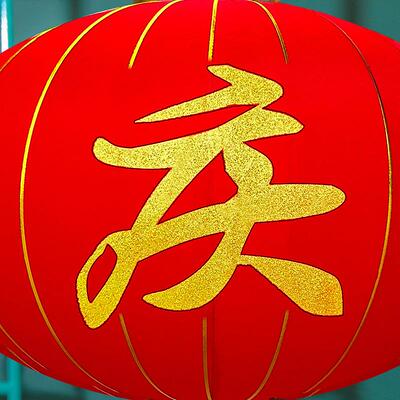 户大红灯HFG笼挂中秋饰节国庆节灯笼吊灯外阳台防水装酒店物业饰