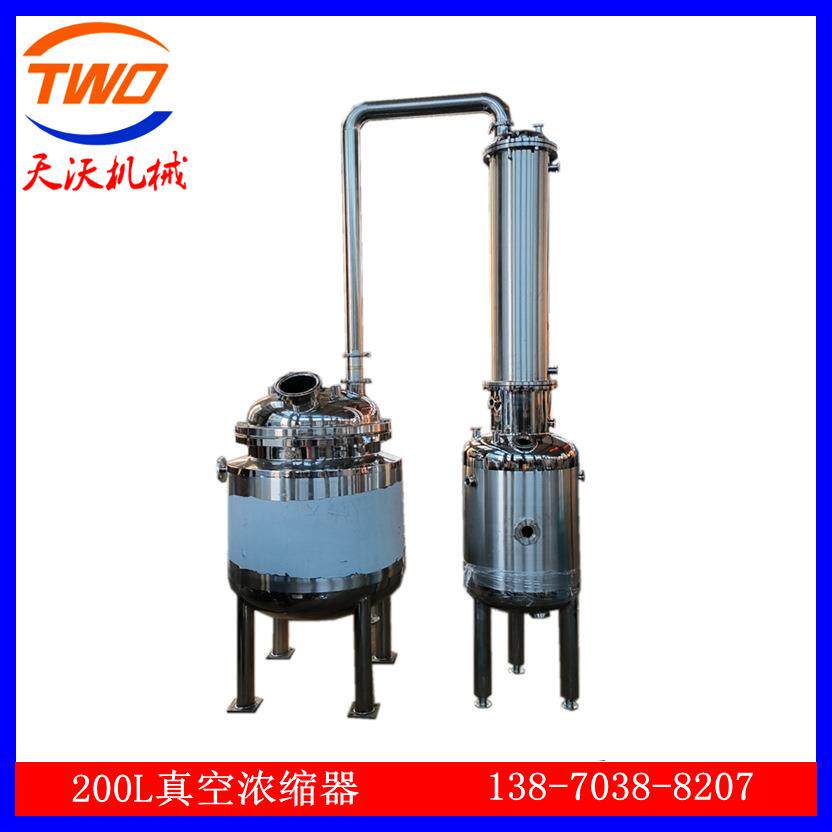 不锈钢蜂蜜浓缩设备真空减压浓缩器蒸发器浓缩罐单效球型