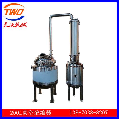 不锈钢蜂蜜浓缩设备真空减压浓缩器蒸发器浓缩罐单效球型