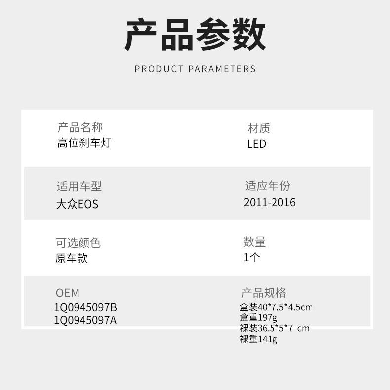 适用大众EOS 11-16年高位刹车灯刹车信号灯警示灯追尾灯汽车车灯