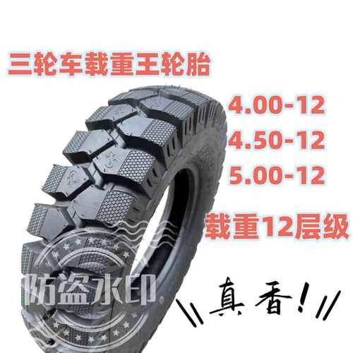 载重王全新三轮车轮胎500-12三轮车内外胎加厚加重包邮12层14层