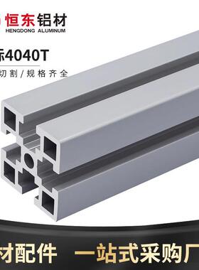 4040铝型材工业铝型材方管铝合金型材AGB06-4040国标铝型材厚电泳