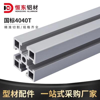 4040铝型材工业铝型材方管铝合金型材AGB06-4040国标铝型材厚电泳