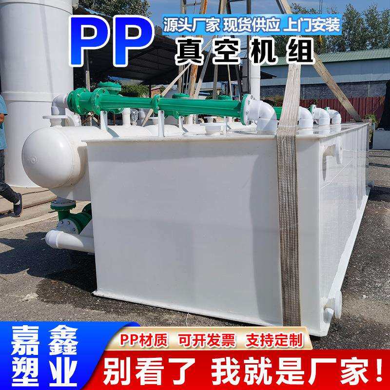 水循环式pp水喷射真空机组厂家直供 聚丙烯卧式水喷射真空泵机组